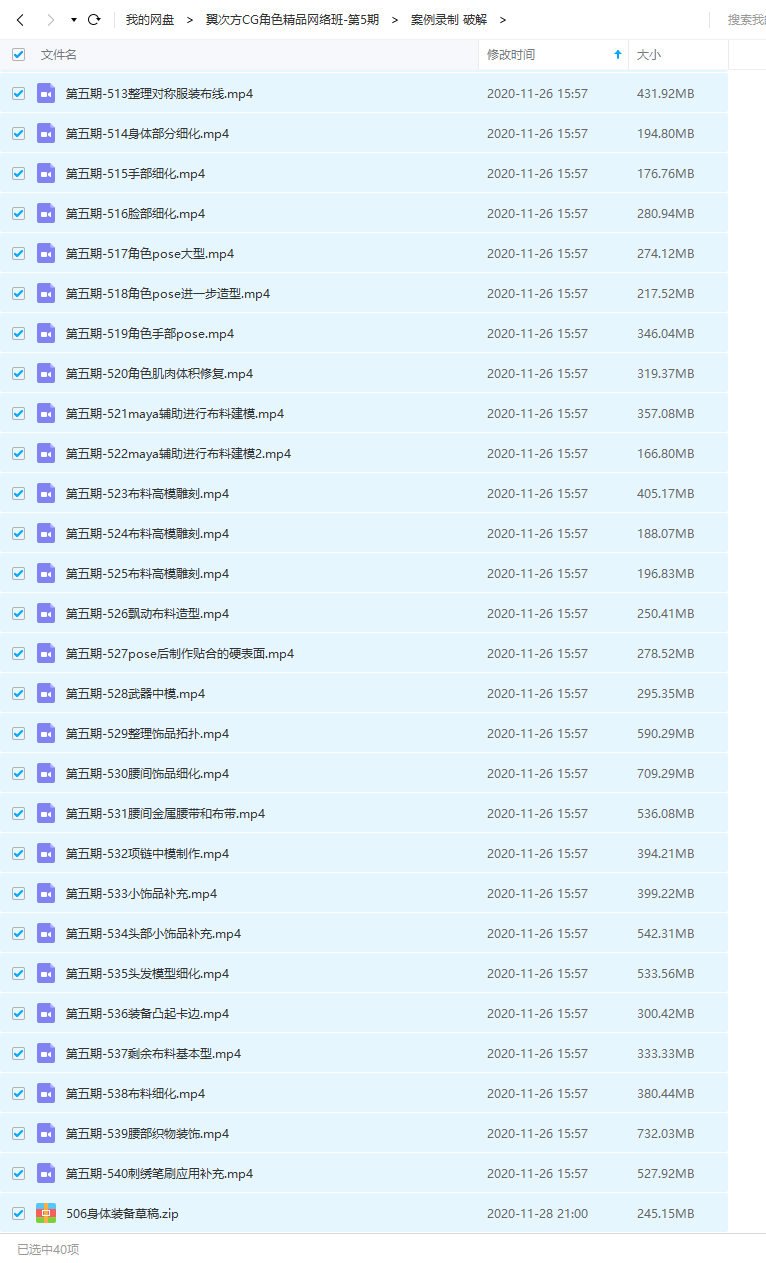 翼次方CG角色精品网络班第5期全套完整(画质高清)