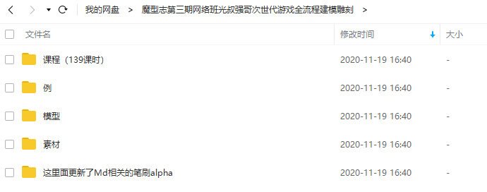 zbrush魔型志第三期网络班光叔强哥次世代游戏全流程建模雕刻(画质高清)