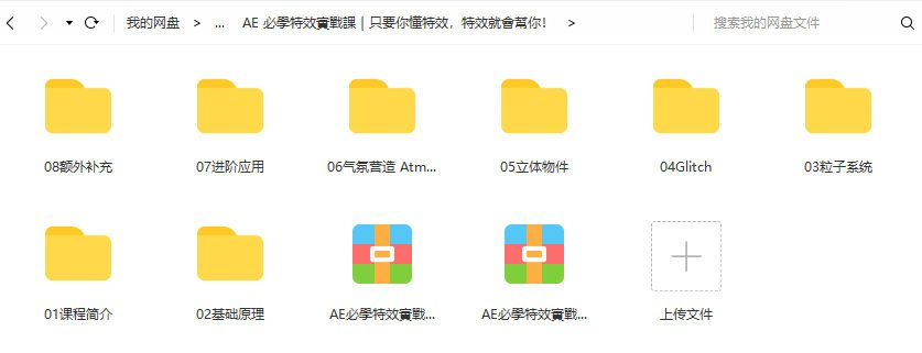 AE必学特效实战课｜只要你懂特效，特效就会帮你2021年3月完结【画质高清有素材】  第8张