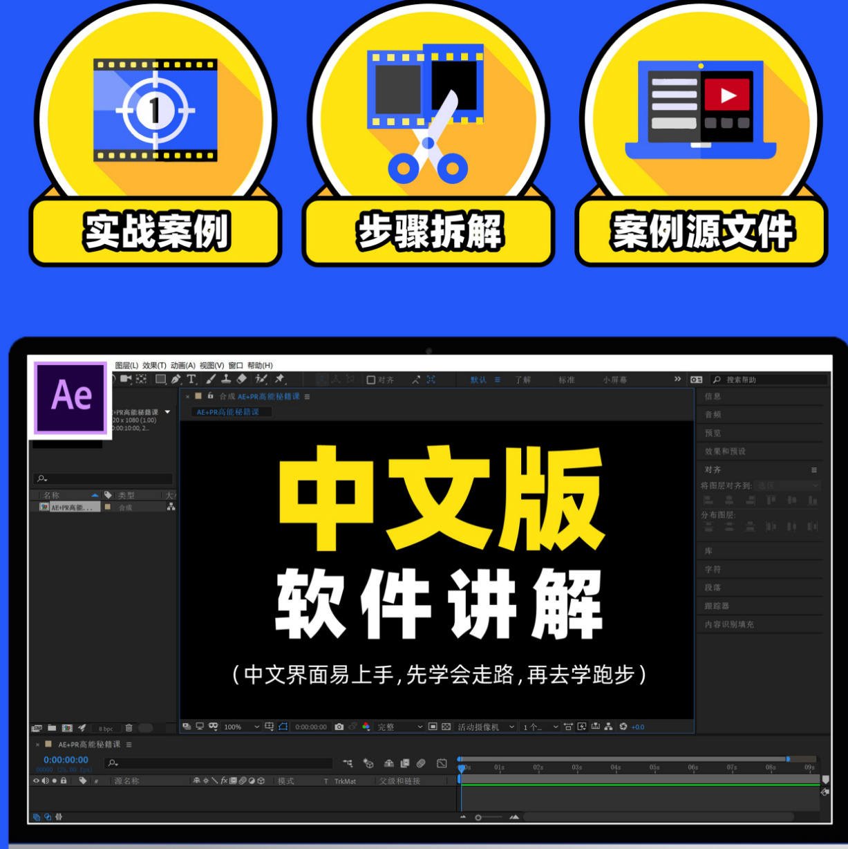 向天歌李兴兴AE+Pr高能秘籍课完整有素材  第6张