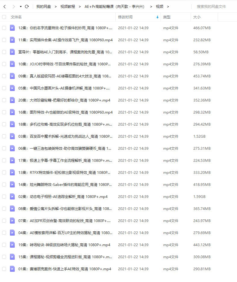 向天歌李兴兴AE+Pr高能秘籍课完整有素材  第8张