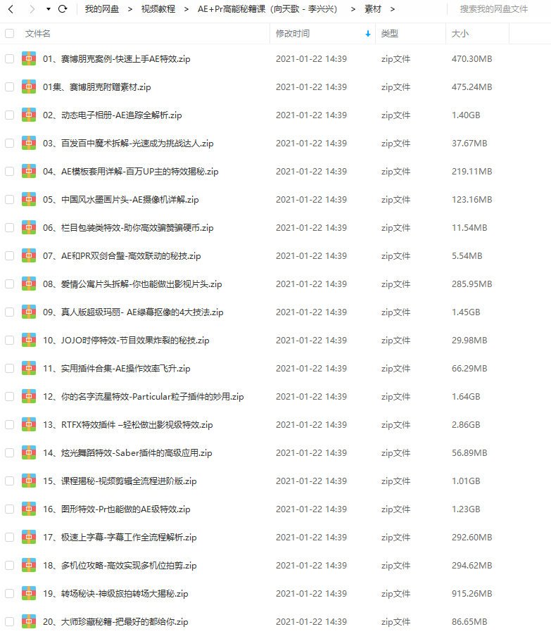 向天歌李兴兴AE+Pr高能秘籍课完整有素材  第9张