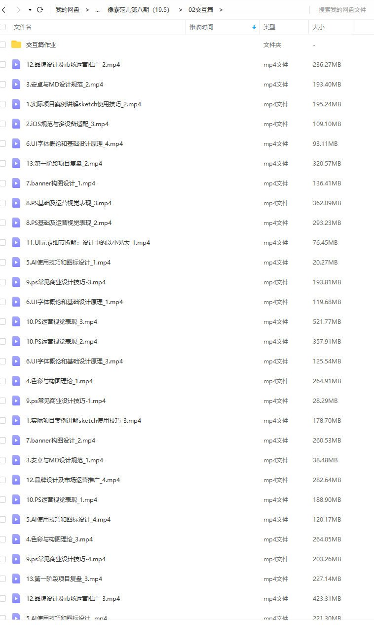 像素范儿UI设计合集1-8期【画质高清】  第4张