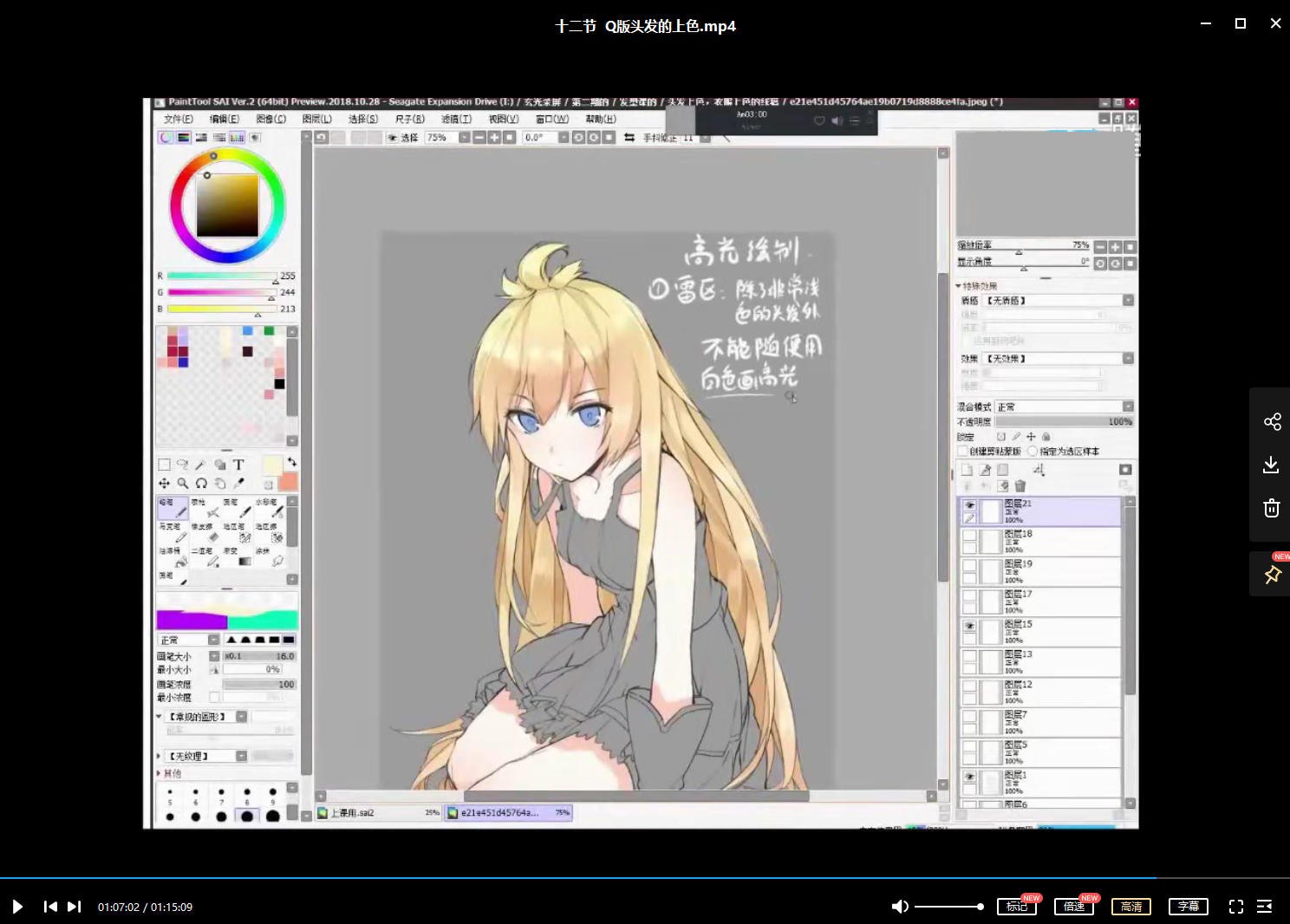 橙汁儿日系Q版插画零基础教程2020【画质不错】  第6张