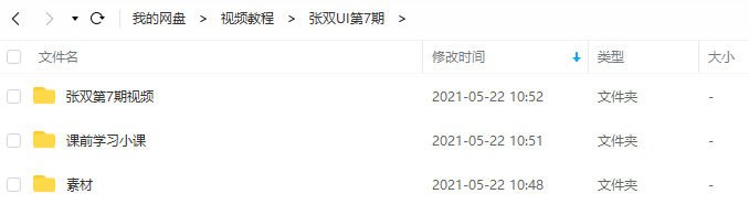 【张双】UI设计进阶班第7期【画质高清有素材】  第2张