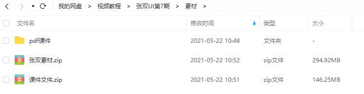 【张双】UI设计进阶班第7期【画质高清有素材】  第7张