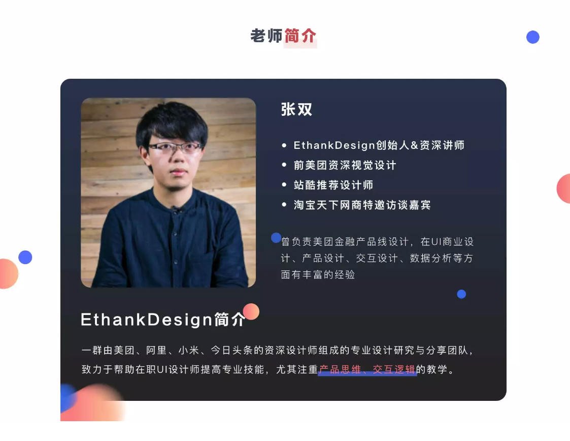 【张双】UI界面设计系统教程：组件、页面【画质高清有课件】  第3张