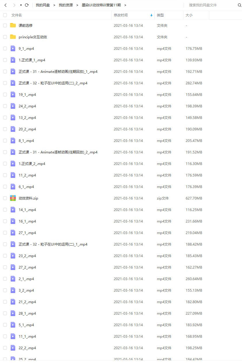 墨染UI动效特训营第11期【2020年5月已结课】  第4张