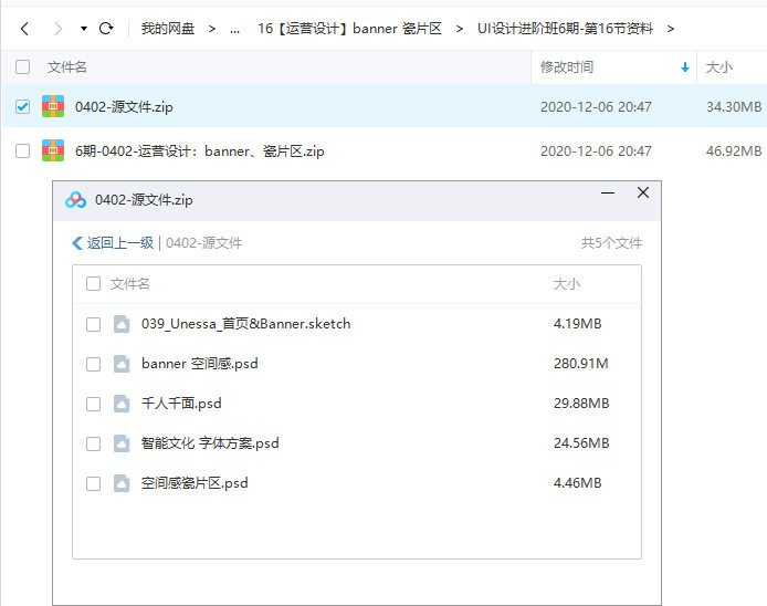 UI设计进阶班第6期张双（全套完整画质高清2020新课）  第9张