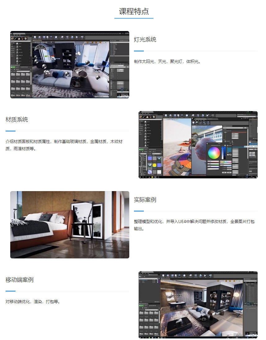 UE4室内外建筑表现全流程教学(画质高清有课件) 第2张 UE4室内外建筑表现全流程教学(画质高清有课件) 第2张