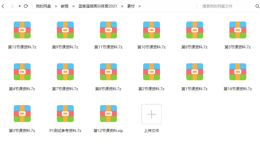 蓝贵莲蓝子云插画训练营2021年4月结课【画质高清有素材】  第5张