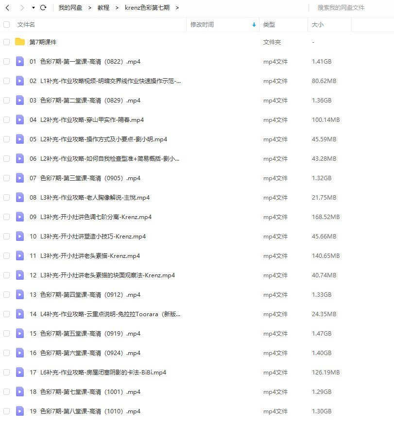 krenz色彩课第7期2020年10月结课【画质高清有笔刷课件】