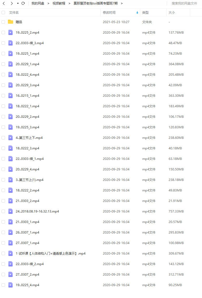 【莫那】屋顶老拖toi插画专题班第7期【画质不错】