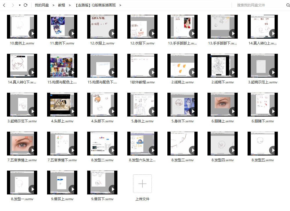【走路摇】Q版萌系插画班【画质还可以】