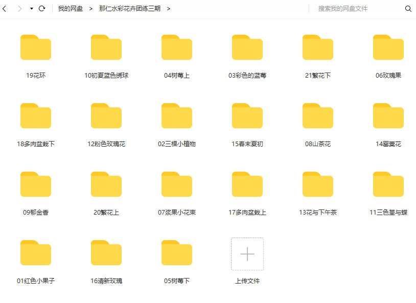 那仁水彩花卉团练第三期【画质高清】  第2张