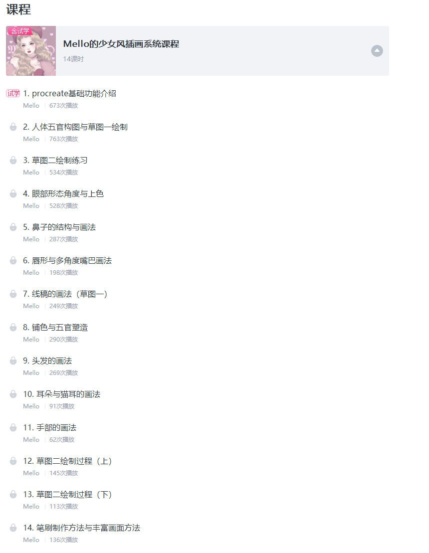 MMMello的少女风插画课第1期2021年ipad插画课【画质高清有笔刷】