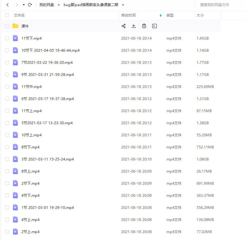 bug夏韩系头像课第二期2021年4月ipad插画【画质高清有笔刷】