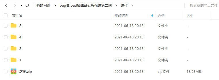 bug夏韩系头像课第二期2021年4月ipad插画【画质高清有笔刷】  第6张