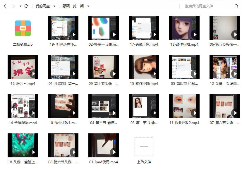 二颗颗二头像课第一期2021年3月结课【画质高清有笔刷】