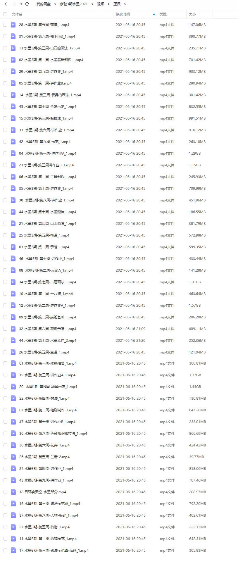 彦弛水墨班第3期不加密2021年1月份完结【画质高清有笔刷课件】  第7张