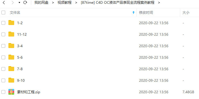 87time的C4D OC液体产品表现全流程案例教程下载 第2张 87time的C4D OC液体产品表现全流程案例教程下载 第2张