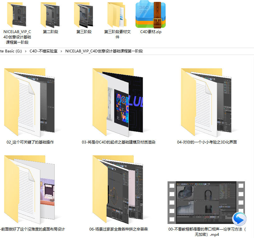 不错实验室C4D创意基础设计(C4D教程,C4D基础课程) 第2张 不错实验室C4D创意基础设计(C4D教程,C4D基础课程) 第2张