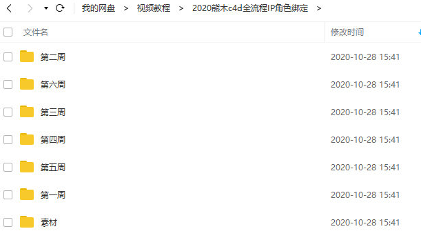 熊木c4d全流程IP角色绑定2020年教程 第4张 熊木c4d全流程IP角色绑定2020年教程 第4张