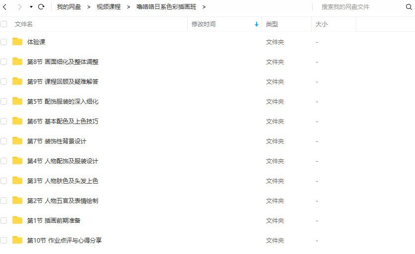 大触来了_噜咯咯日系色彩插画班视频课程 第5张 大触来了_噜咯咯日系色彩插画班视频课程 第5张