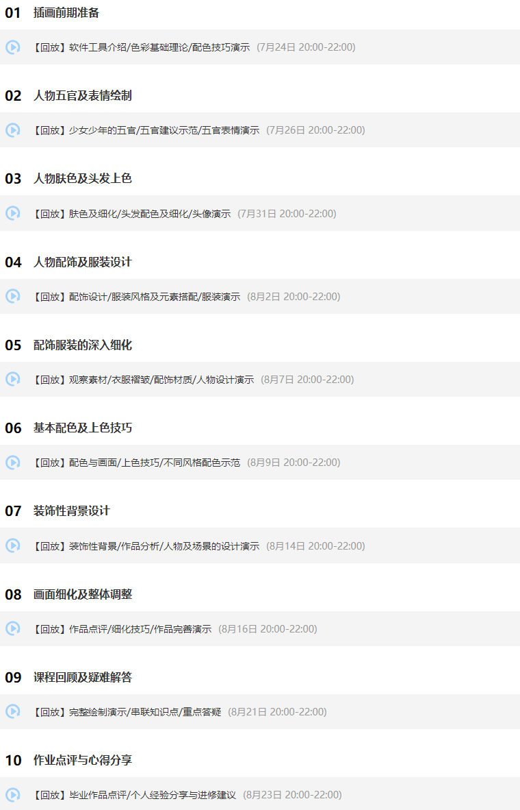 大触来了_噜咯咯日系色彩插画班视频课程 第4张 大触来了_噜咯咯日系色彩插画班视频课程 第4张