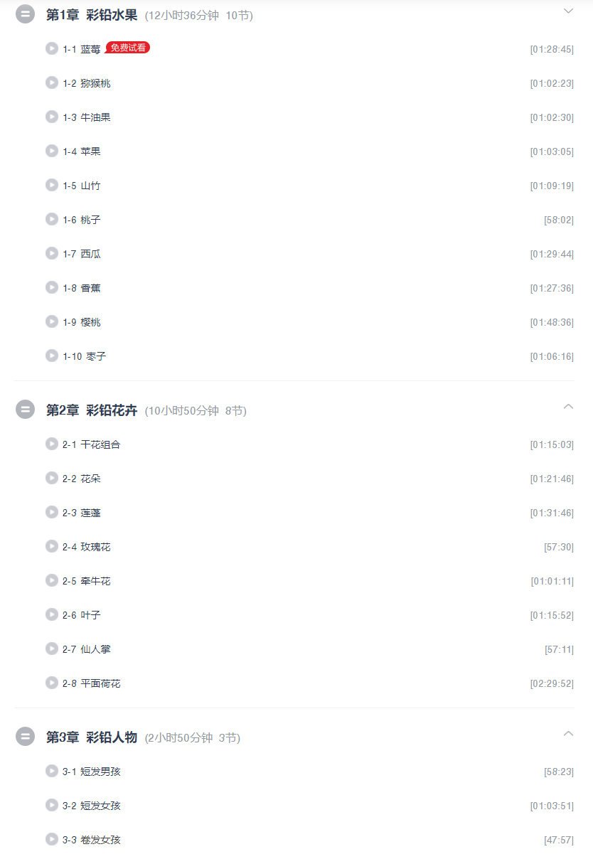 零基础学彩铅2020(彩铅画自学教程)