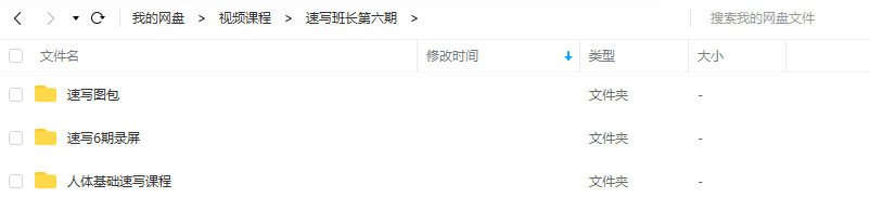 速写班长第六期视频课程(速写班长百度云)  第2张