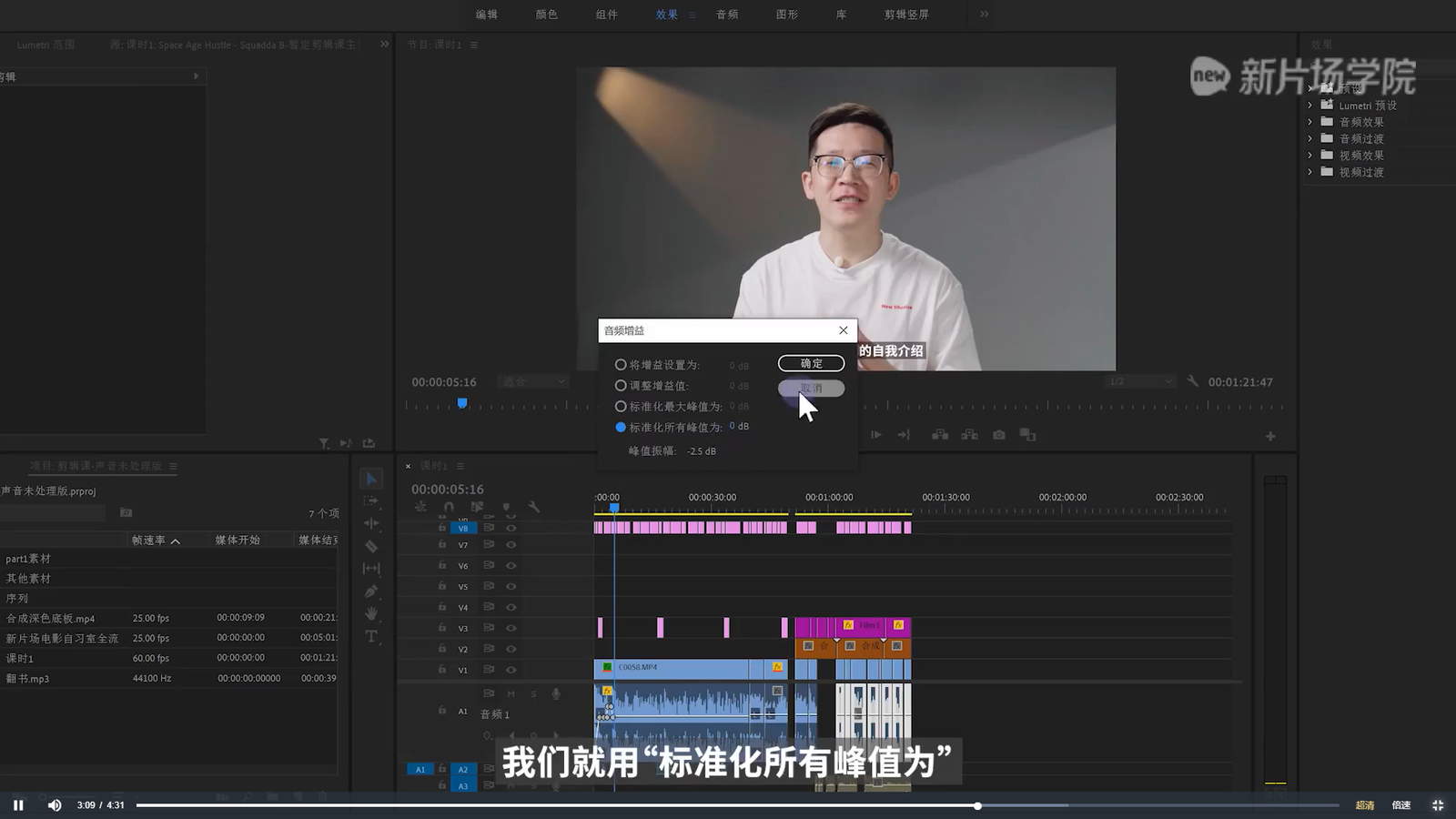 新片场从零开始学PR剪辑(怒豆渣课程影视剪辑课程) 第2张 新片场从零开始学PR剪辑(怒豆渣课程影视剪辑课程) 第2张