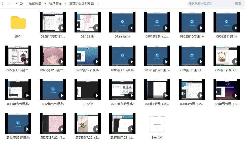 老浮文艺少女绘制专题班视频课程 第3张 老浮文艺少女绘制专题班视频课程 第3张