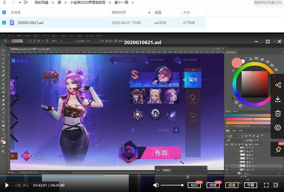 小金狮2020游戏UI界面高级班课程 第3张 小金狮2020游戏UI界面高级班课程 第3张