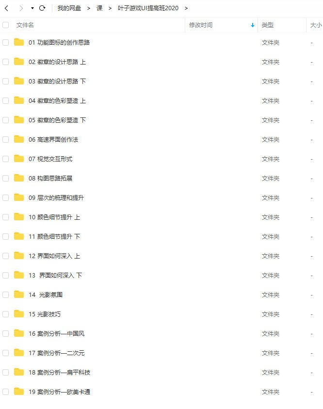 叶子学堂游戏UI提高班视频课程 第2张 叶子学堂游戏UI提高班视频课程 第2张