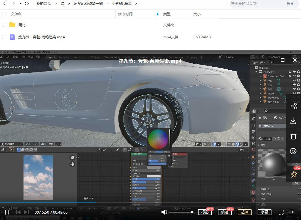 阿多尼斯硕blender第1期视频课程 第2张 阿多尼斯硕blender第1期视频课程 第2张