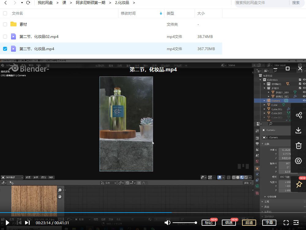 阿多尼斯硕blender第1期视频课程 第3张 阿多尼斯硕blender第1期视频课程 第3张