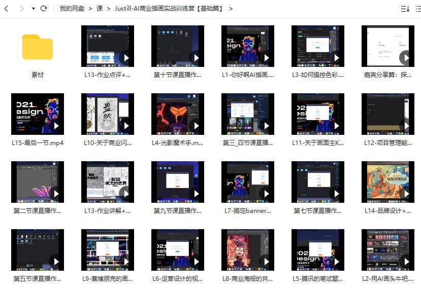 Justill2021年AI商业插画实战训练营基础篇课程