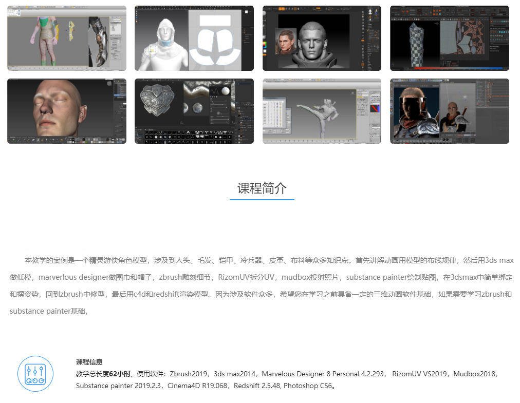 猎魔游侠高级动画全流程案例教学之模型贴图篇 第1张 猎魔游侠高级动画全流程案例教学之模型贴图篇 第1张