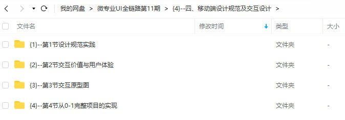 微专业UI设计师全链路第11期 第4张 微专业UI设计师全链路第11期 第4张
