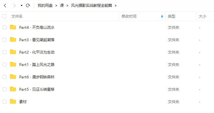 良知塾 - 白一帆风光摄影实战教程全能篇  第2张