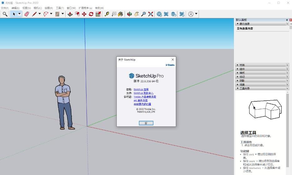 草图大师(Sketchup Pro) 2022中文破解版下载 第3张 草图大师(Sketchup Pro) 2022中文破解版下载 第3张