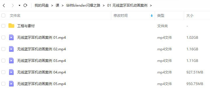 华帅blender动画闪耀之路(工业级动画教程)
