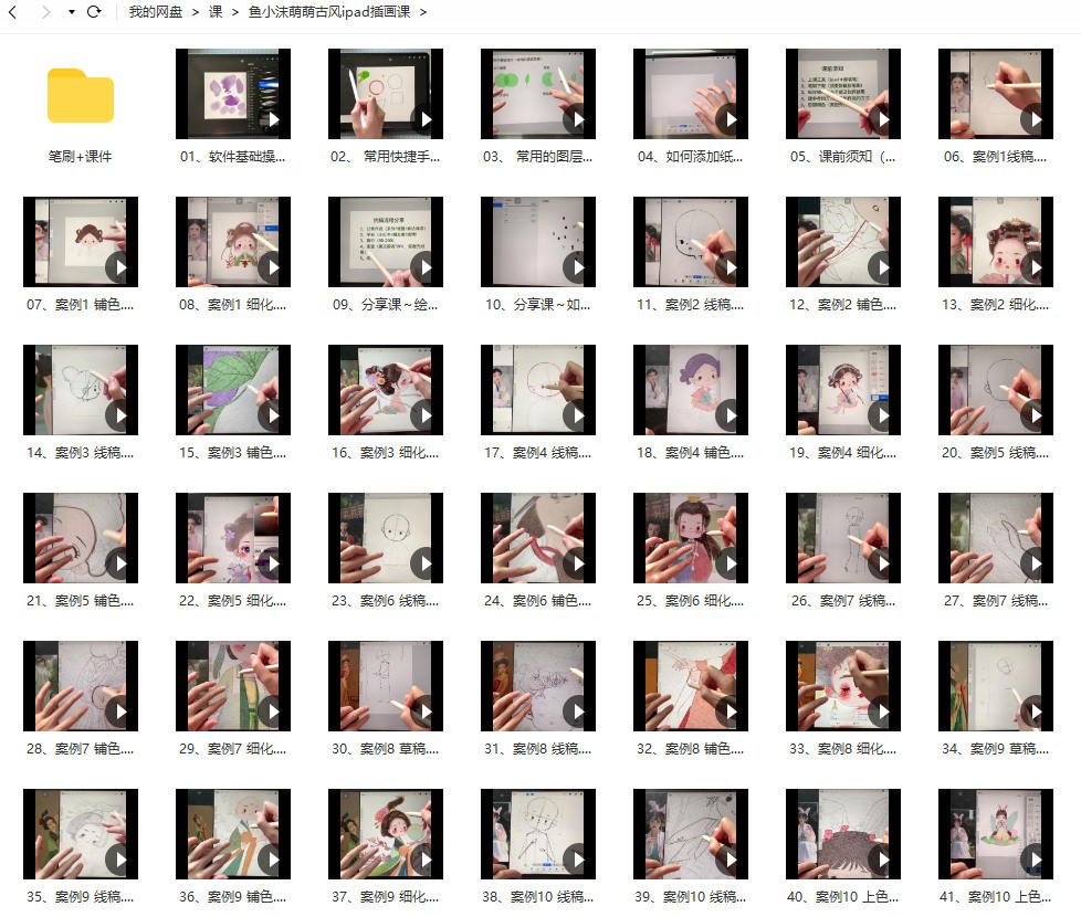 鱼小沫-萌萌古风ipad插画课2022