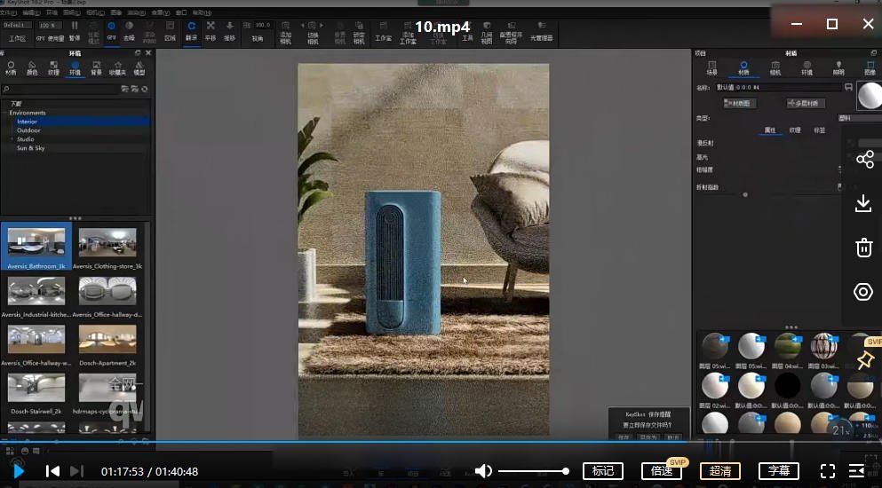 小斯Keyshot10.2进阶渲染课第3期  第4张