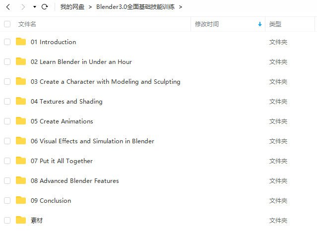 Blender3.0全面基础技能训练课程