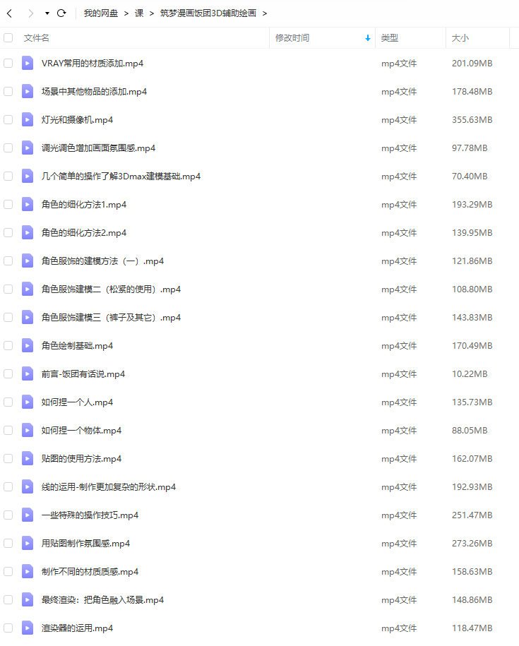 筑梦漫画饭团3D辅助绘画课 第2张 筑梦漫画饭团3D辅助绘画课 第2张