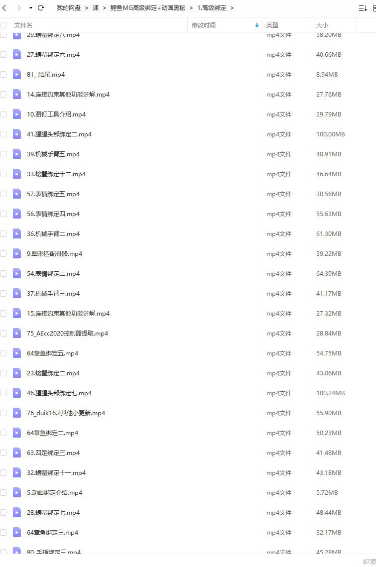 鲤鱼MG动画绑定+AE动画奥秘视频教程