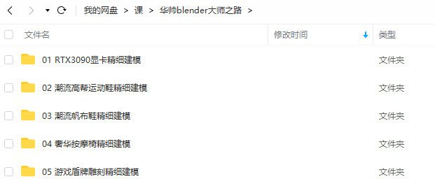 华帅blender工业产品建模大师之路视频教程