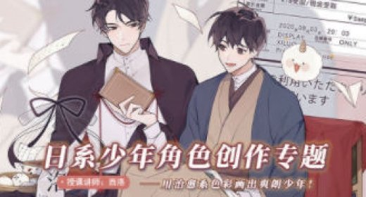 西洛 日系少年角色创作基础第2期  第1张